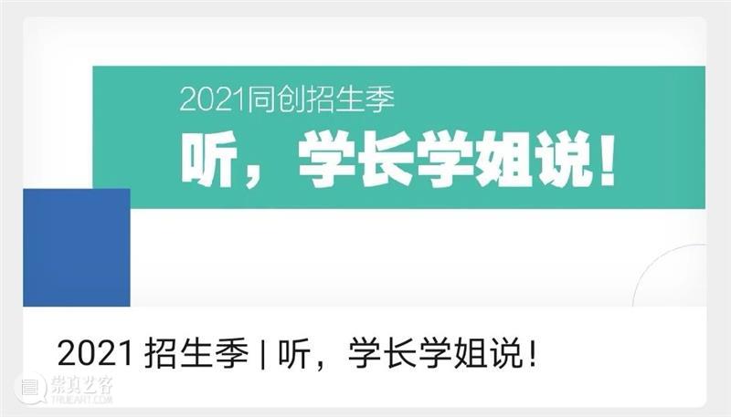 同济创办的这所“别人家的高中”，你也有机会试试看@2021中考生 同济 高中 机会 中考 学生 黄浦 创意 中学 模式 理念 崇真艺客