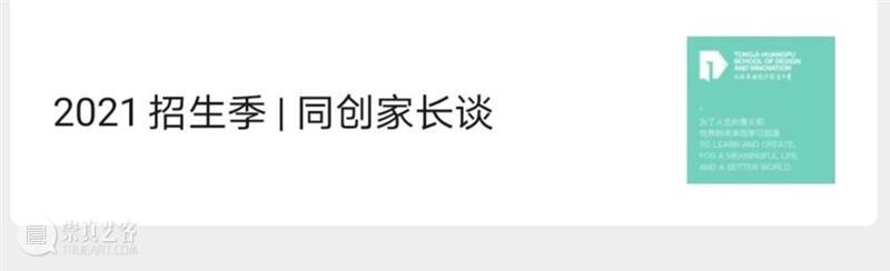 同济创办的这所“别人家的高中”，你也有机会试试看@2021中考生 同济 高中 机会 中考 学生 黄浦 创意 中学 模式 理念 崇真艺客