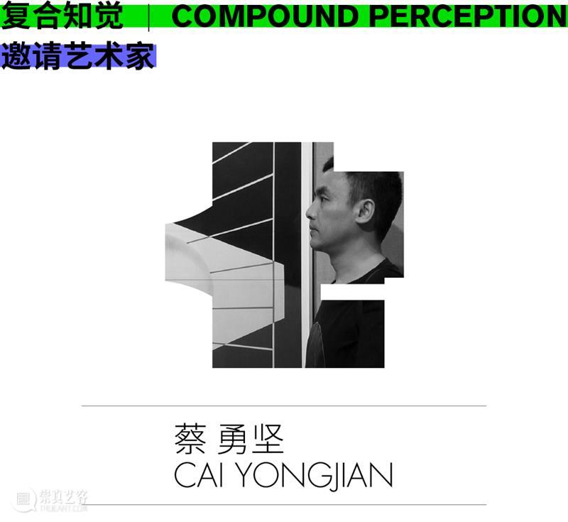 《复合知觉》邀请艺术家名单 | 第一辑 复合知觉 艺术家 名单 时间 地点 三影堂厦门摄影艺术中心 视觉传达设计 进程 程度 中叶 崇真艺客