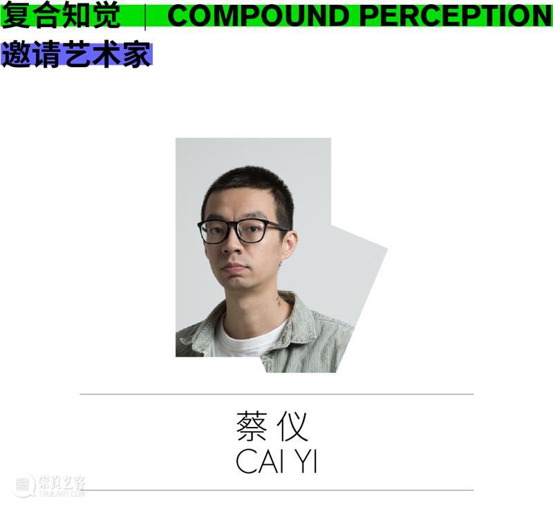 《复合知觉》邀请艺术家名单 | 第一辑 复合知觉 艺术家 名单 时间 地点 三影堂厦门摄影艺术中心 视觉传达设计 进程 程度 中叶 崇真艺客