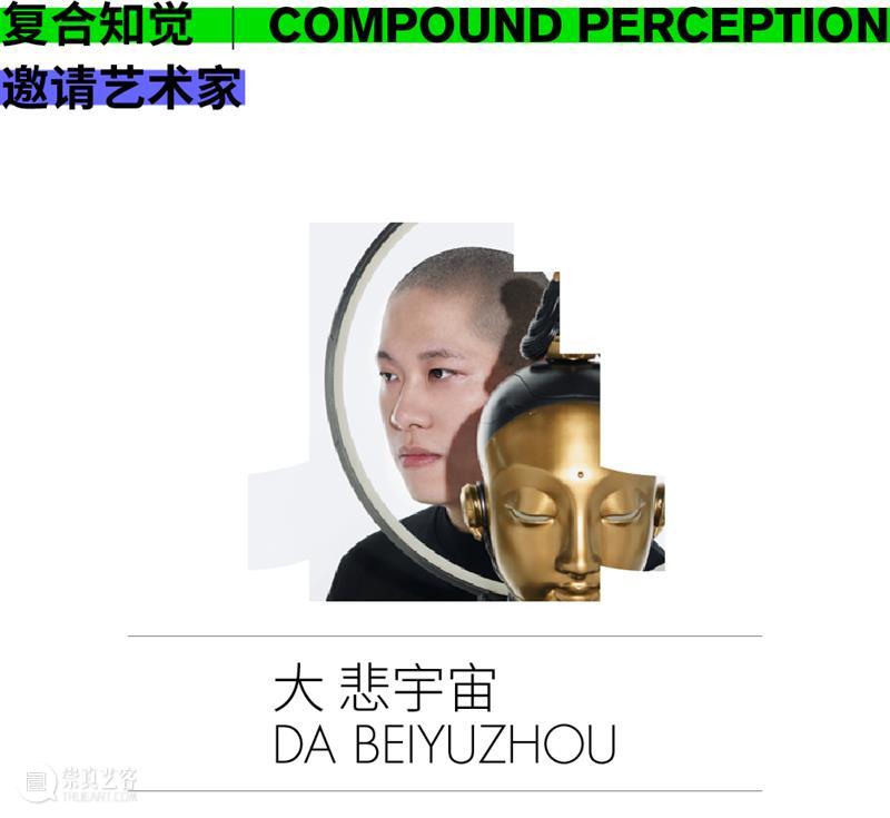 《复合知觉》邀请艺术家名单 | 第一辑 复合知觉 艺术家 名单 时间 地点 三影堂厦门摄影艺术中心 视觉传达设计 进程 程度 中叶 崇真艺客