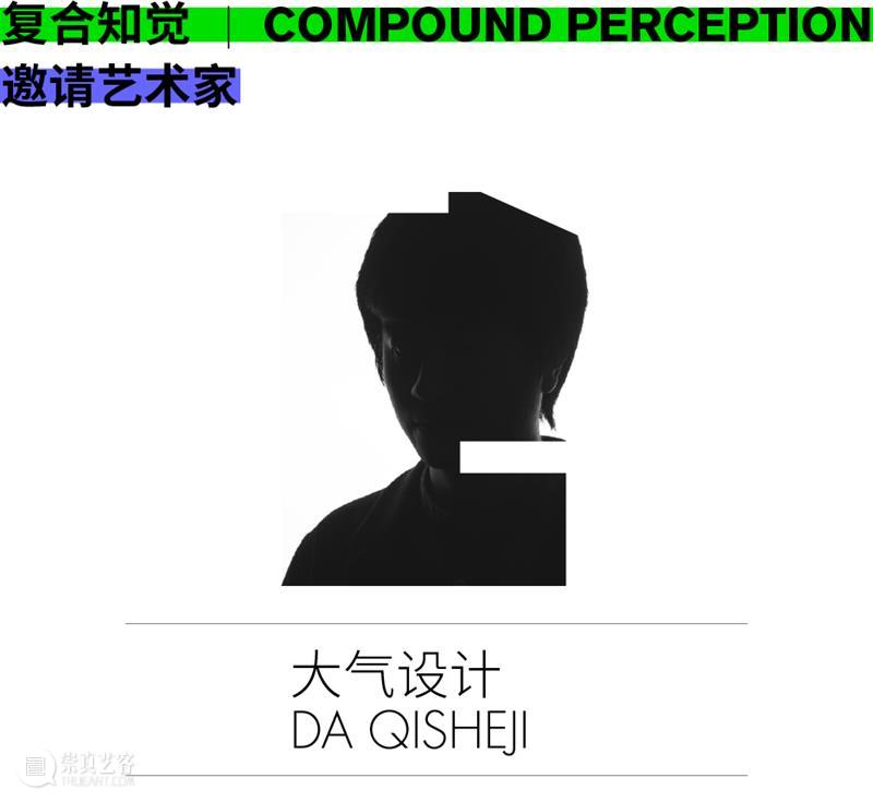 《复合知觉》邀请艺术家名单 | 第一辑 复合知觉 艺术家 名单 时间 地点 三影堂厦门摄影艺术中心 视觉传达设计 进程 程度 中叶 崇真艺客