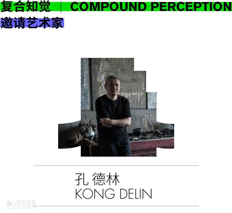 《复合知觉》邀请艺术家名单 | 第一辑 复合知觉 艺术家 名单 时间 地点 三影堂厦门摄影艺术中心 视觉传达设计 进程 程度 中叶 崇真艺客