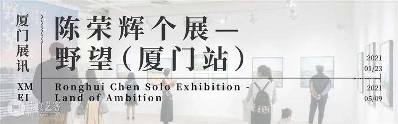 《复合知觉》邀请艺术家名单 | 第一辑 复合知觉 艺术家 名单 时间 地点 三影堂厦门摄影艺术中心 视觉传达设计 进程 程度 中叶 崇真艺客