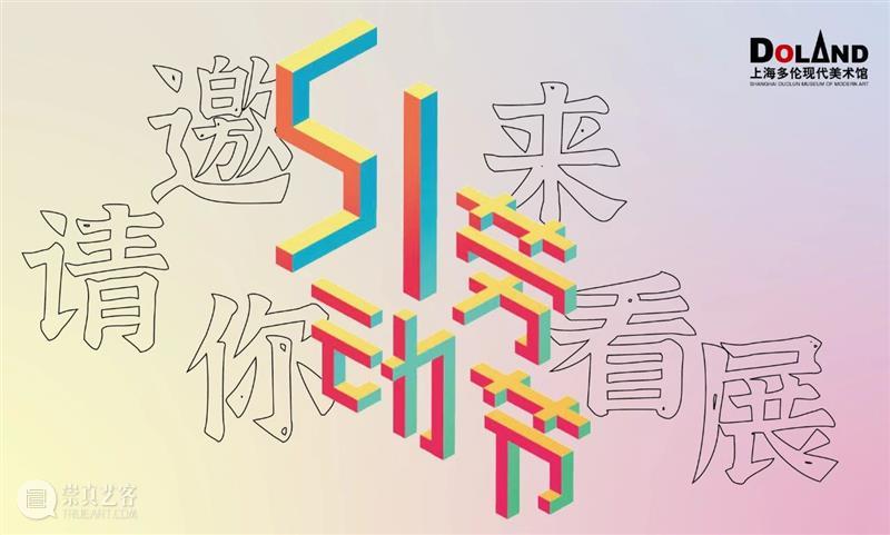 多伦VOICE | VOL.42 沈莘：温暖期 多伦 VOICE 温暖期 沈莘 艺术 作品 系列 当前 艺术家 公众 崇真艺客