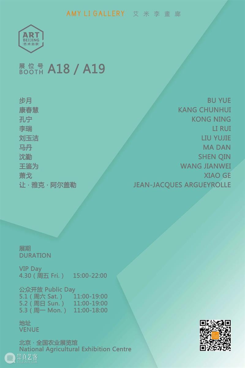 艾米李画廊 · 艺博会 | 持续升温中的艺术北京 艾米 李画廊 艺术 艺博会 北京 展位 作品 Works康春慧 Chunhui 云林集 崇真艺客