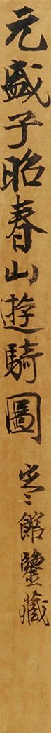 唯余笔砚情犹在，留与人间作笑谈丨中国嘉德2021春拍 中国 嘉德 人间 拍卖会 书画 珍品 古代 专场 嘉德艺术中心 时间 崇真艺客