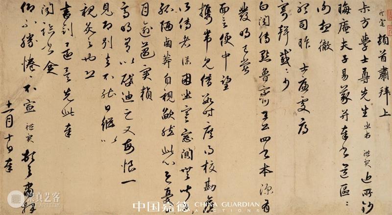 唯余笔砚情犹在，留与人间作笑谈丨中国嘉德2021春拍 中国 嘉德 人间 拍卖会 书画 珍品 古代 专场 嘉德艺术中心 时间 崇真艺客