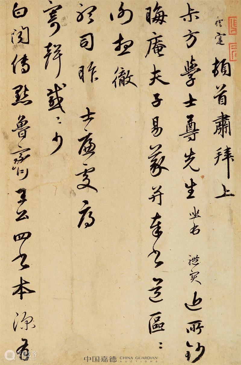唯余笔砚情犹在，留与人间作笑谈丨中国嘉德2021春拍 中国 嘉德 人间 拍卖会 书画 珍品 古代 专场 嘉德艺术中心 时间 崇真艺客
