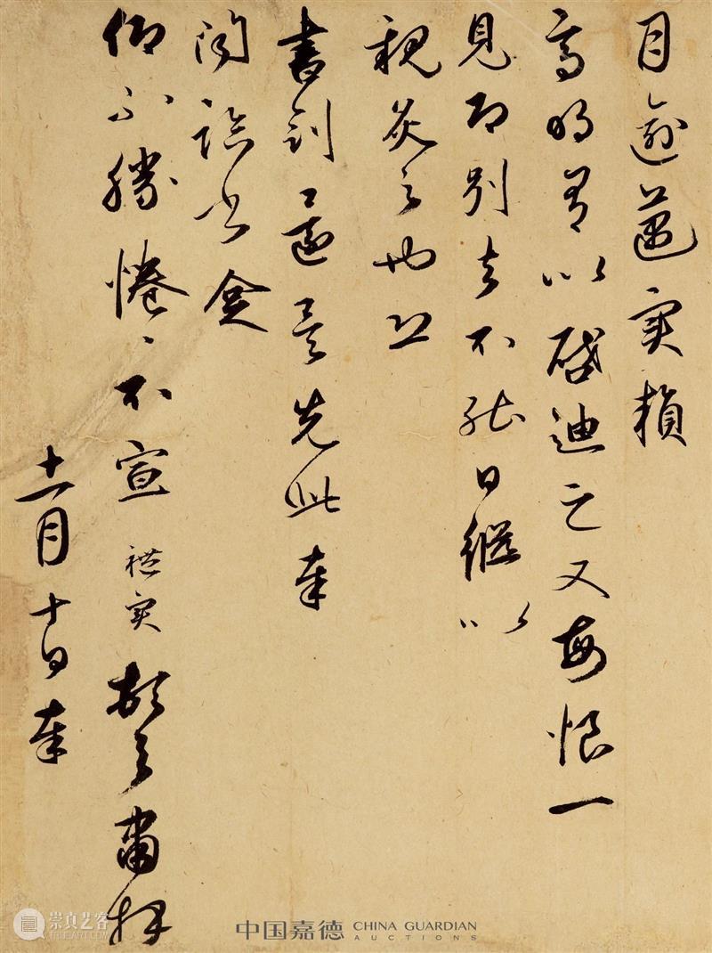 唯余笔砚情犹在，留与人间作笑谈丨中国嘉德2021春拍 中国 嘉德 人间 拍卖会 书画 珍品 古代 专场 嘉德艺术中心 时间 崇真艺客