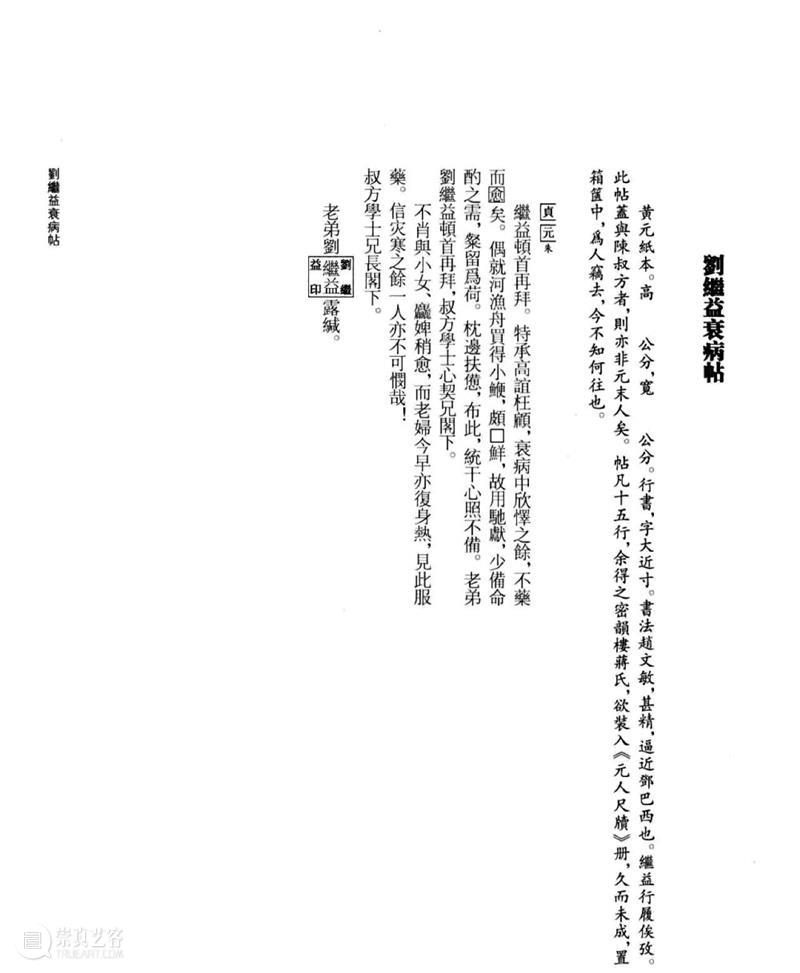 唯余笔砚情犹在，留与人间作笑谈丨中国嘉德2021春拍 中国 嘉德 人间 拍卖会 书画 珍品 古代 专场 嘉德艺术中心 时间 崇真艺客