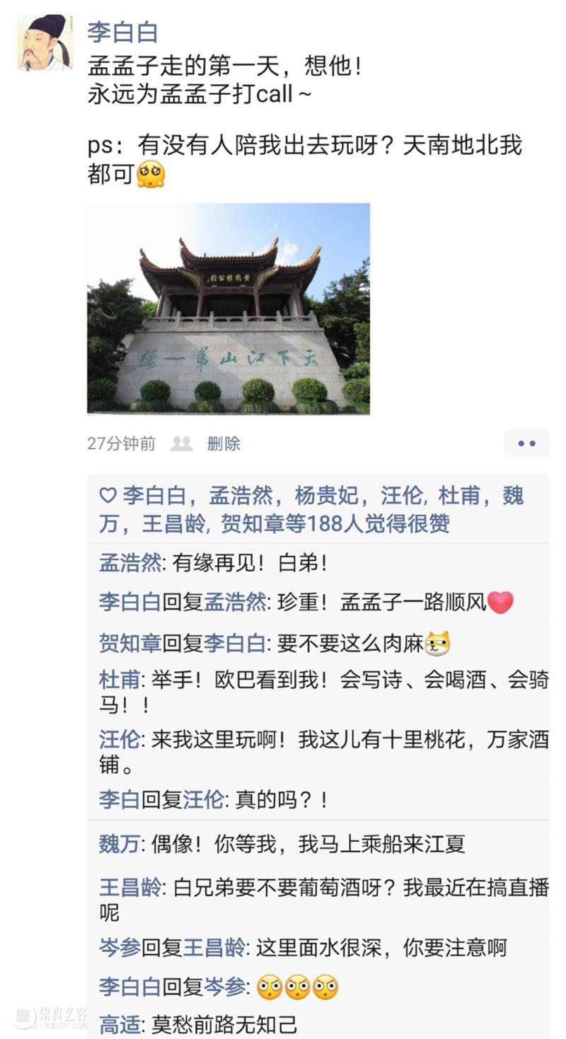 李白等三人“五一”行踪泄露 李白 行踪 三人 本文 微信公众号文化溯源 gmrbjzb 假期 之后 之前 万物 崇真艺客