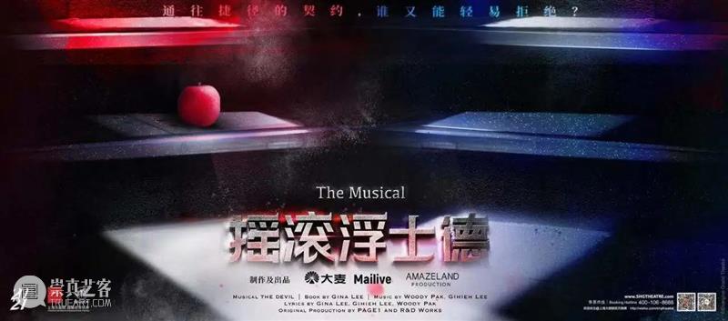 音乐剧《摇滚浮士德》 | 这个春日,在人性的较量中浮沉 音乐剧 摇滚浮士德 人性 歌德 毕生 心血 诗剧 浮士德 作品 创作者们 崇真艺客