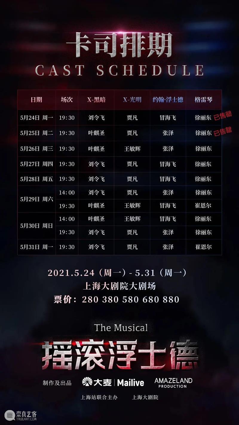 音乐剧《摇滚浮士德》 | 这个春日,在人性的较量中浮沉 音乐剧 摇滚浮士德 人性 歌德 毕生 心血 诗剧 浮士德 作品 创作者们 崇真艺客