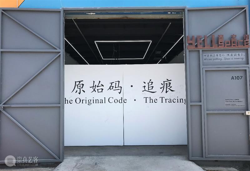 要空间“倪卫华个展”丨“追”被遗忘的痕迹 热点聚焦  倪卫华 要空间 追痕 崇真艺客