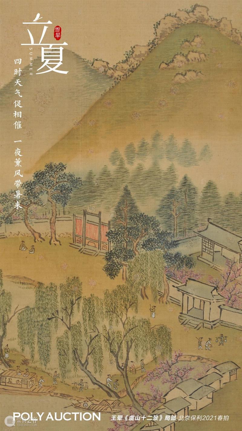 【保利拍卖2021春拍】禹贡——古稀天子的天朝盛世 禹贡 天子 古稀 盛世 保利拍卖 天朝 辛丑年 蝼蝈 孟夏 天地 崇真艺客