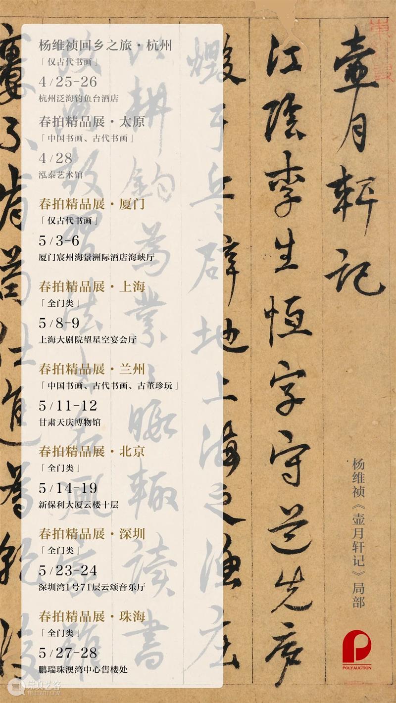【保利拍卖2021春拍】禹贡——古稀天子的天朝盛世 禹贡 天子 古稀 盛世 保利拍卖 天朝 辛丑年 蝼蝈 孟夏 天地 崇真艺客