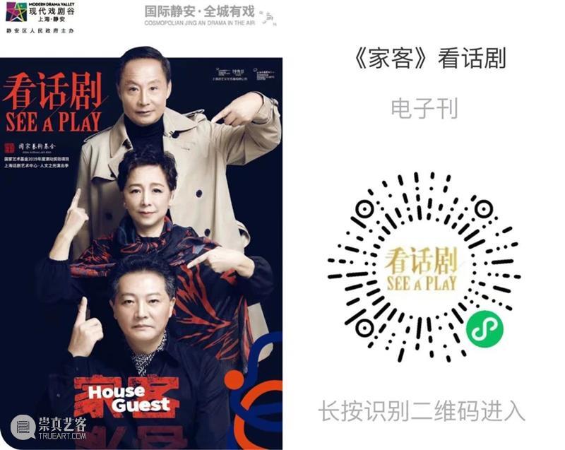 周野芒、宋忆宁、钱程携手拉开话剧《家客》全国巡演帷幕！ 周野芒 宋忆宁 钱程 话剧 家客 全国 帷幕 时代 巨人 城市 崇真艺客