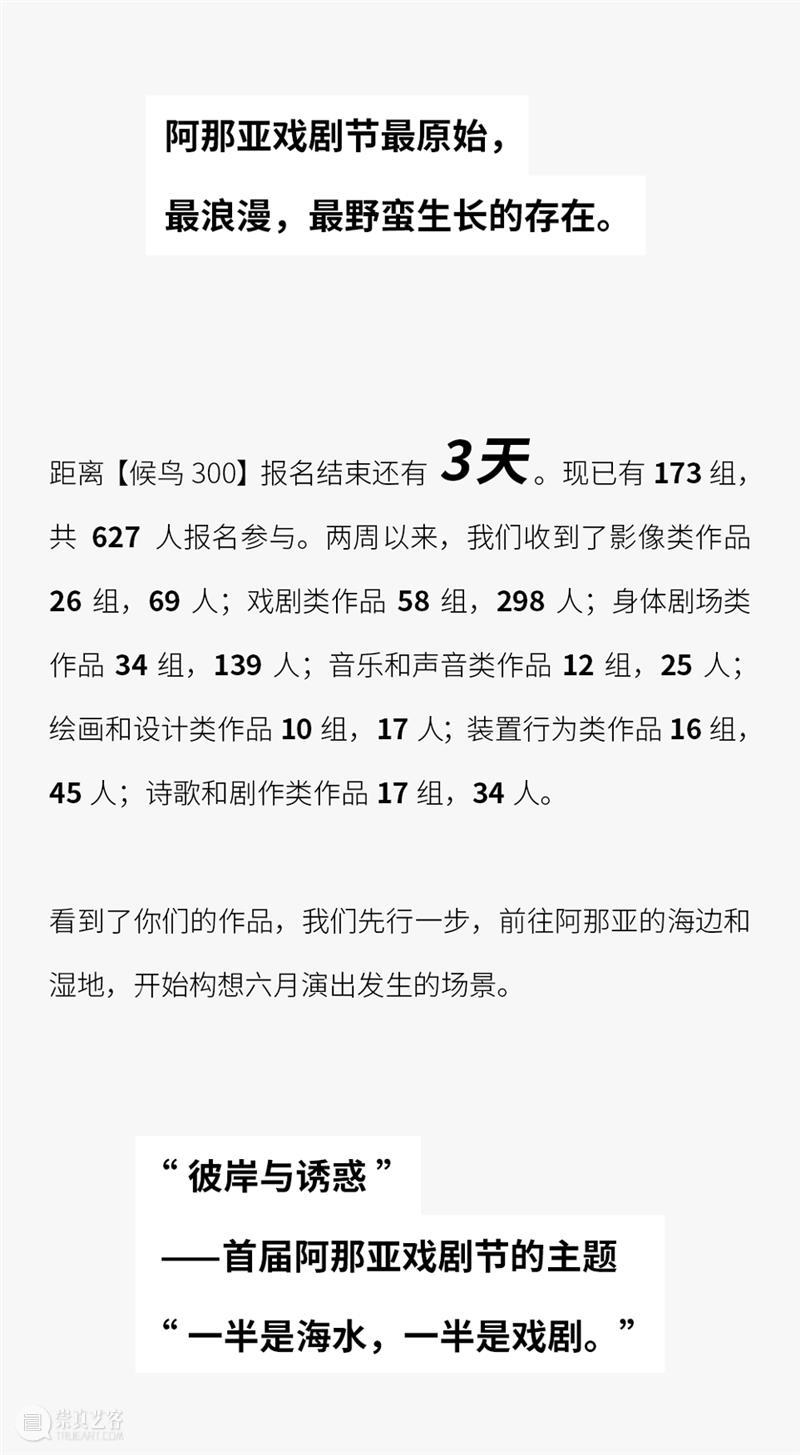 阿那亚戏剧节【候鸟300】— 我们管地儿,不管饭! 阿那亚 戏剧节 候鸟 地儿 剧目 时间表 崇真艺客