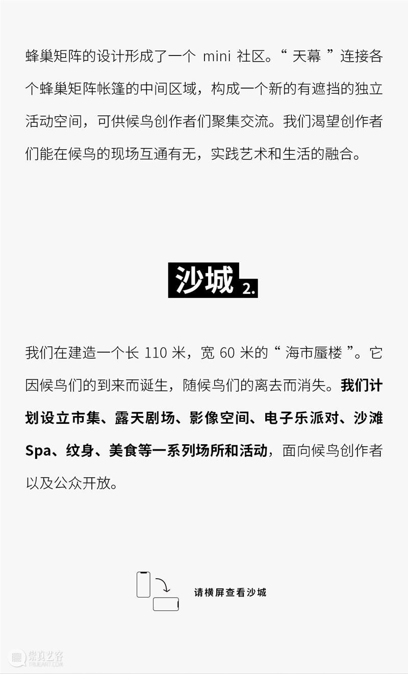 阿那亚戏剧节【候鸟300】— 我们管地儿,不管饭! 阿那亚 戏剧节 候鸟 地儿 剧目 时间表 崇真艺客