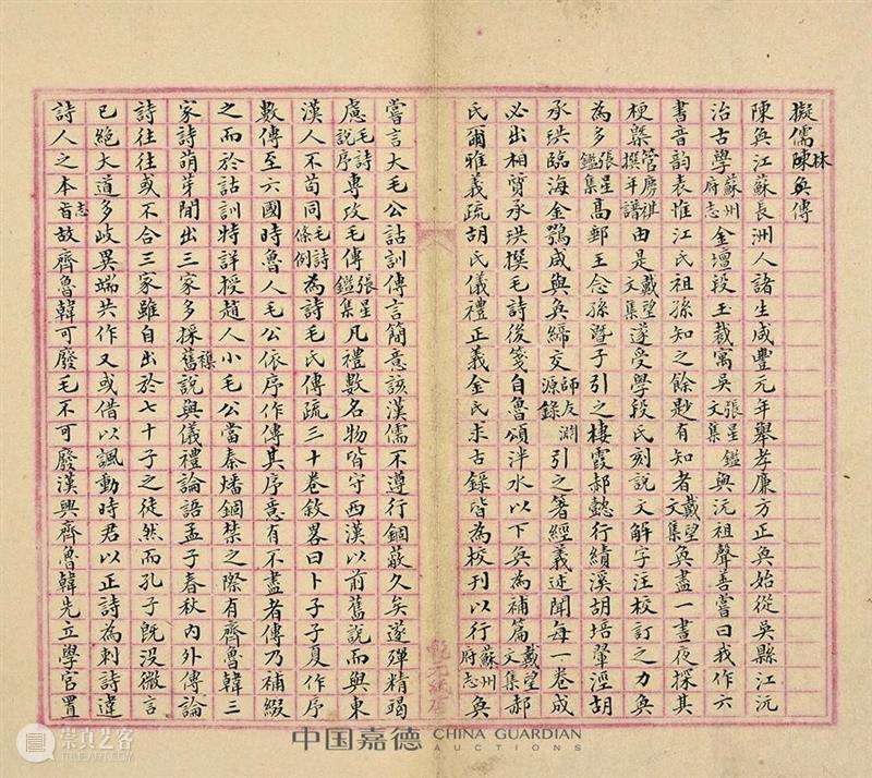 缪荃孙等题跋俞樾、管礼耕、黄以周、马渊林四家书札册丨中国嘉德2021春拍 中国 嘉德 俞樾 管礼耕 黄以周 马渊林 缪荃孙 题跋 四家书札册丨 笔墨 崇真艺客