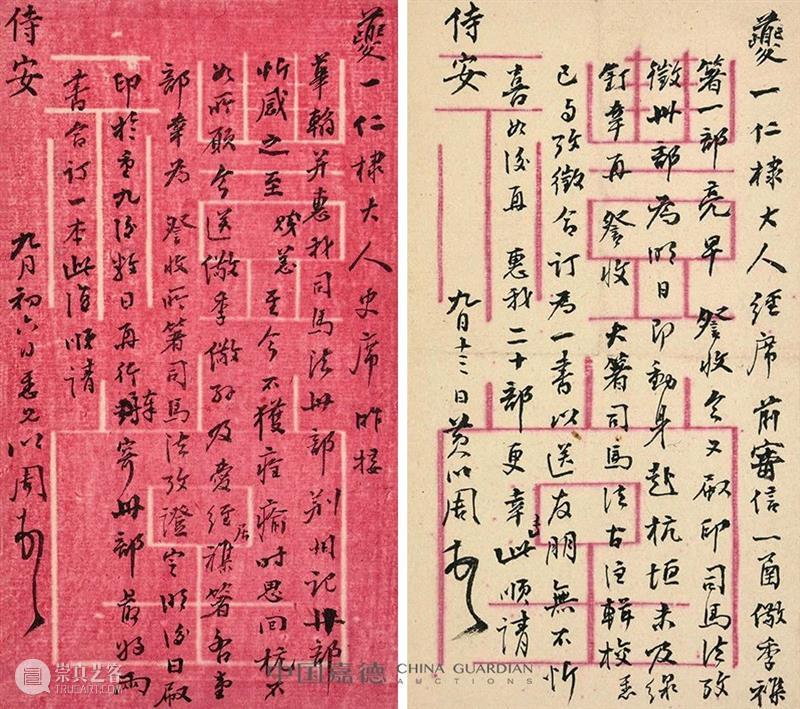 缪荃孙等题跋俞樾、管礼耕、黄以周、马渊林四家书札册丨中国嘉德2021春拍 中国 嘉德 俞樾 管礼耕 黄以周 马渊林 缪荃孙 题跋 四家书札册丨 笔墨 崇真艺客
