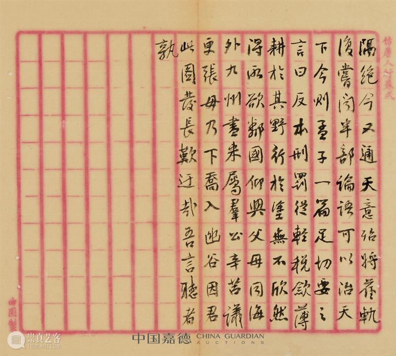 缪荃孙等题跋俞樾、管礼耕、黄以周、马渊林四家书札册丨中国嘉德2021春拍 中国 嘉德 俞樾 管礼耕 黄以周 马渊林 缪荃孙 题跋 四家书札册丨 笔墨 崇真艺客