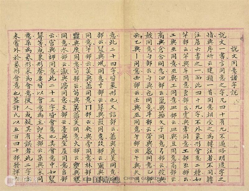 缪荃孙等题跋俞樾、管礼耕、黄以周、马渊林四家书札册丨中国嘉德2021春拍 中国 嘉德 俞樾 管礼耕 黄以周 马渊林 缪荃孙 题跋 四家书札册丨 笔墨 崇真艺客
