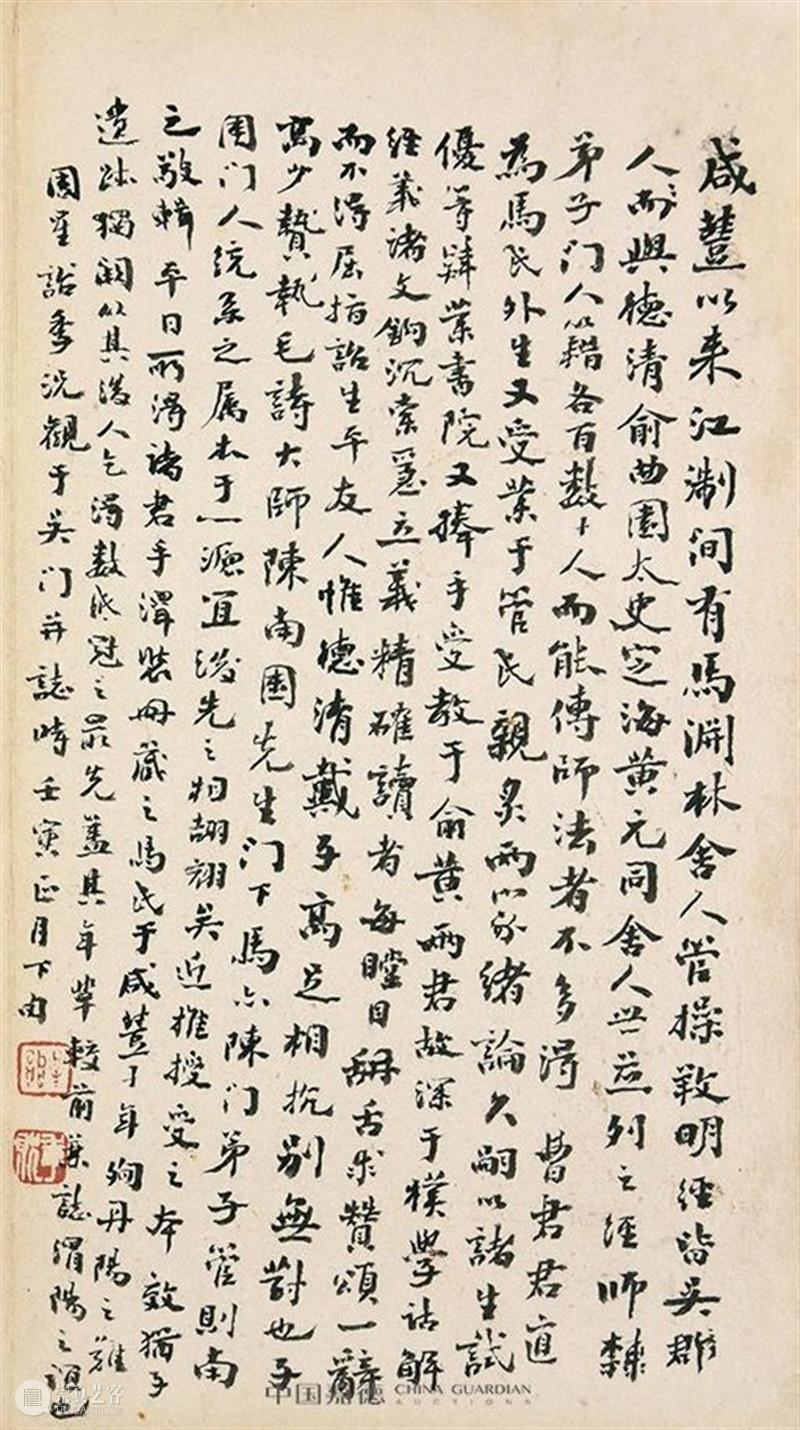 缪荃孙等题跋俞樾、管礼耕、黄以周、马渊林四家书札册丨中国嘉德2021春拍 中国 嘉德 俞樾 管礼耕 黄以周 马渊林 缪荃孙 题跋 四家书札册丨 笔墨 崇真艺客