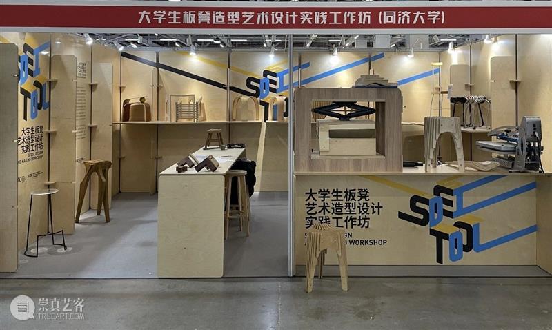 第六届大艺展开幕，一定要到同济大学板凳设计工作坊[zuò][zuò] 板凳 工作坊 同济大学 艺展 全国 大学生 艺术 活动 成都 造型 崇真艺客