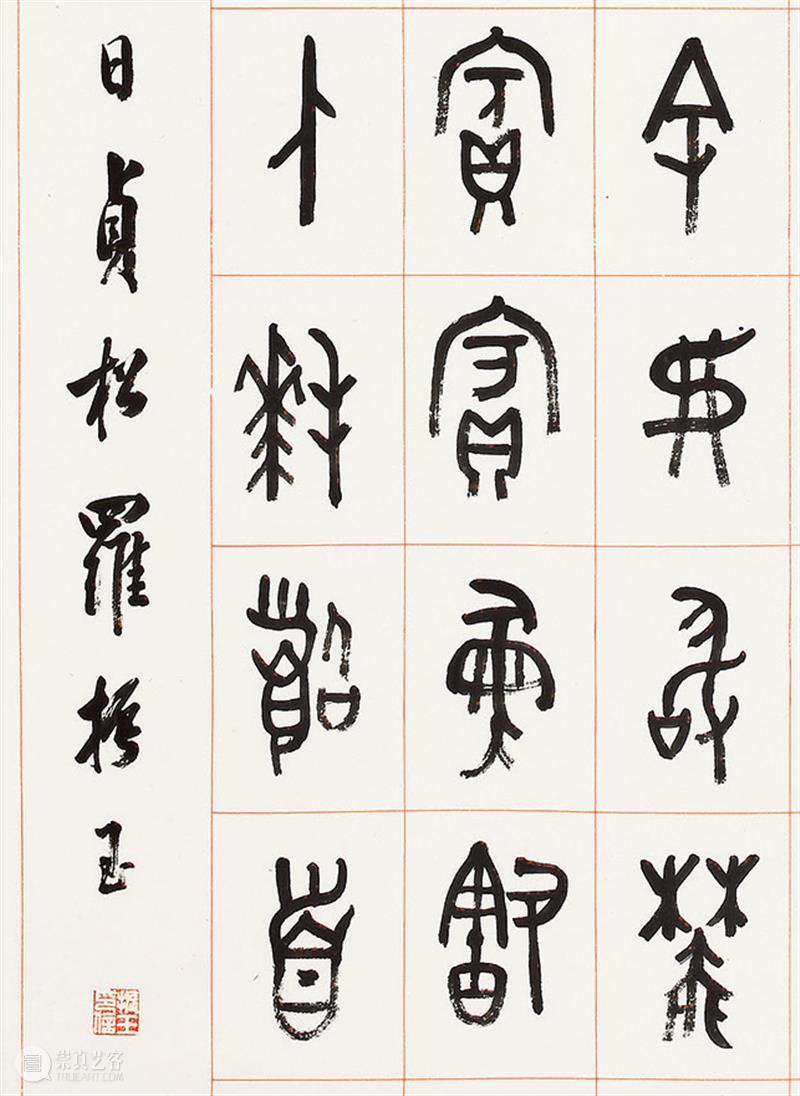 诚轩21春拍·中国书画丨吾以吾法 中国 书画 诚轩21春拍 时间 地点 北京昆仑饭店 北京市朝阳区 新源南路2号 古代 毛笔 崇真艺客