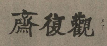 诚轩21春拍·中国书画丨吾以吾法 中国 书画 诚轩21春拍 时间 地点 北京昆仑饭店 北京市朝阳区 新源南路2号 古代 毛笔 崇真艺客
