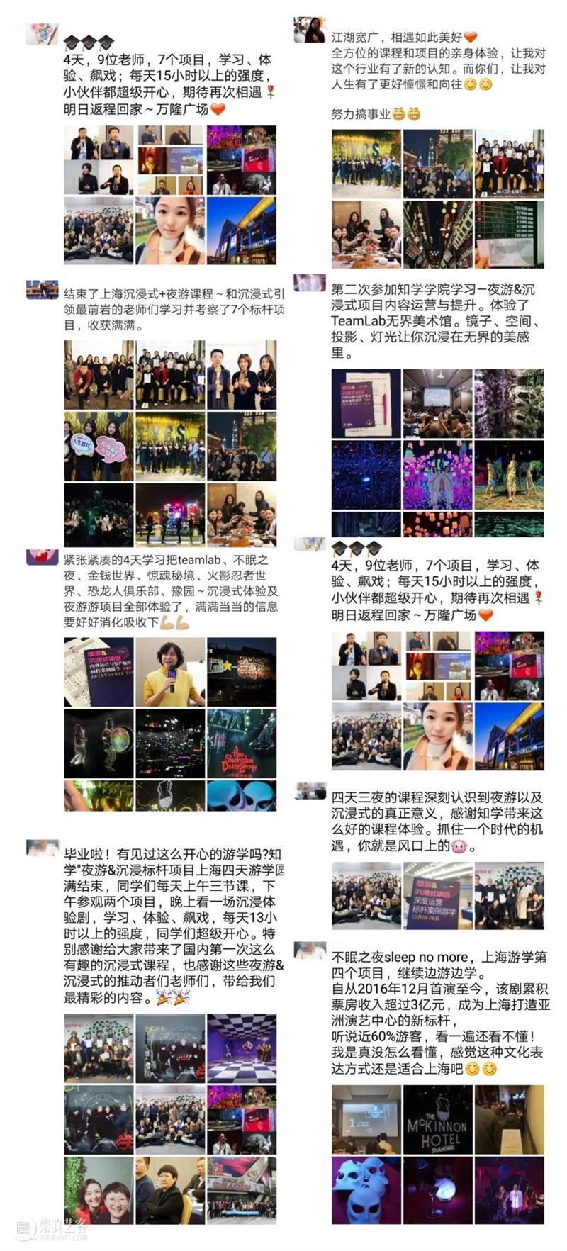 21夜游 沉浸式标杆案例 深度体验游学 开启 新媒体艺术站 崇真艺客