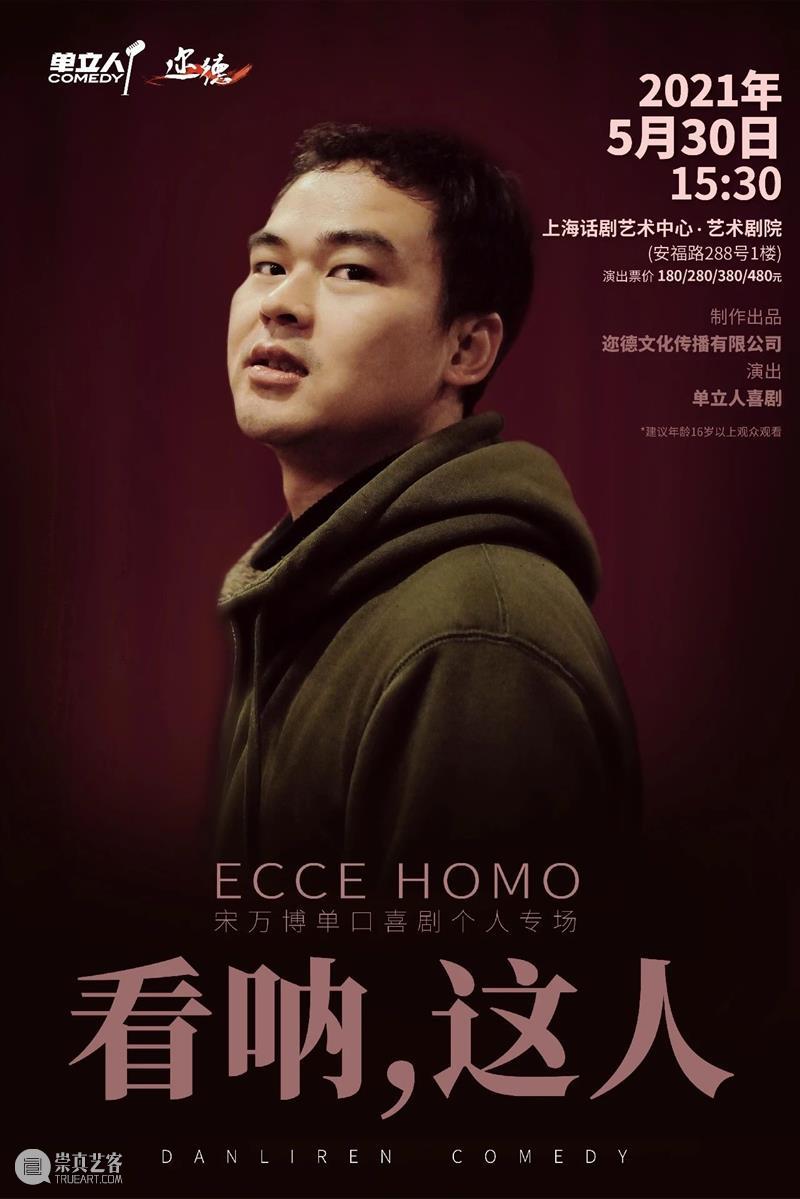 开票预告 | 单立人喜剧又来了！脱口秀的夏天火爆来袭！ 单立人 喜剧 脱口秀 上海 演出季 单口 专场 上海话剧艺术中心 朋友 朋友们 崇真艺客