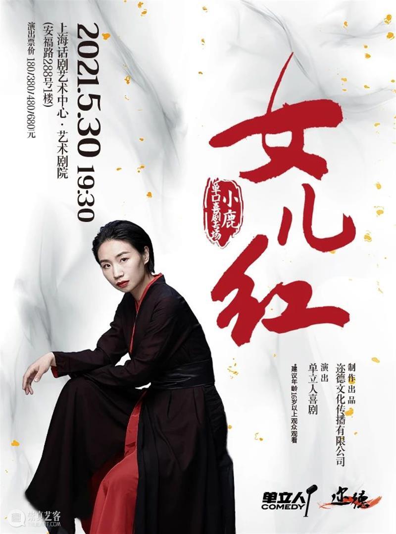 开票预告 | 单立人喜剧又来了！脱口秀的夏天火爆来袭！ 单立人 喜剧 脱口秀 上海 演出季 单口 专场 上海话剧艺术中心 朋友 朋友们 崇真艺客