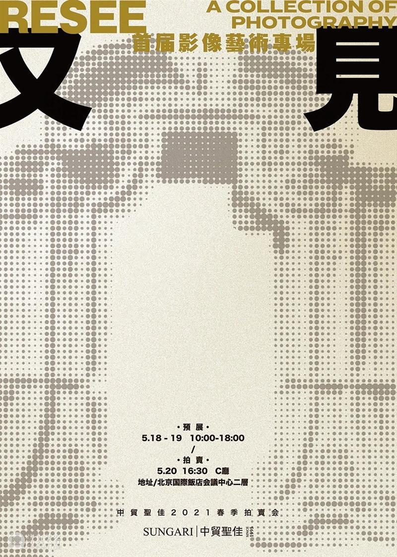 中贸圣佳2021春拍｜中国艺术摄影的黄金年代·民国艺术摄影专题 艺术 中国 民国 专题 黄金 年代 艺术摄影 拍卖会 北京国际饭店会议中心 北京市 崇真艺客