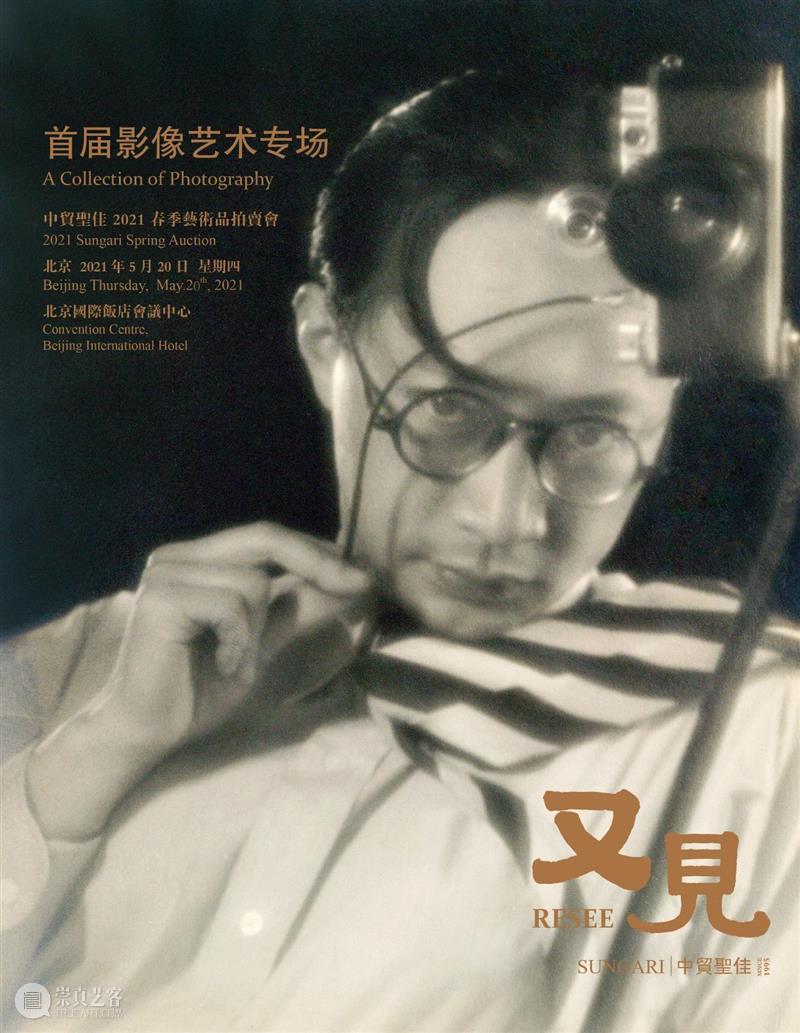 中贸圣佳2021春拍｜中国艺术摄影的黄金年代·民国艺术摄影专题 艺术 中国 民国 专题 黄金 年代 艺术摄影 拍卖会 北京国际饭店会议中心 北京市 崇真艺客
