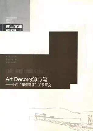 PAM讲座 | 与许乙弘共探上海Art Deco建筑的源与流 Deco 建筑 上海 许乙弘 讲座 PAM 源与流 Deco风格 装饰 艺术派 崇真艺客