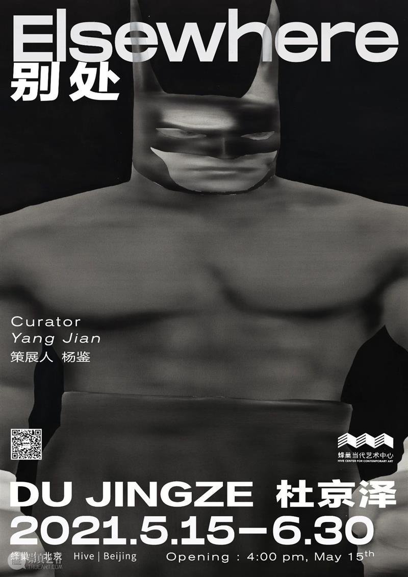 杜京泽中国首展“别处”即将亮相蜂巢 | 最新展讯 Hive Art 杜京泽 蜂巢 别处 中国 展讯 Jingze Elsewhere 艺术家 Artist Curator 崇真艺客