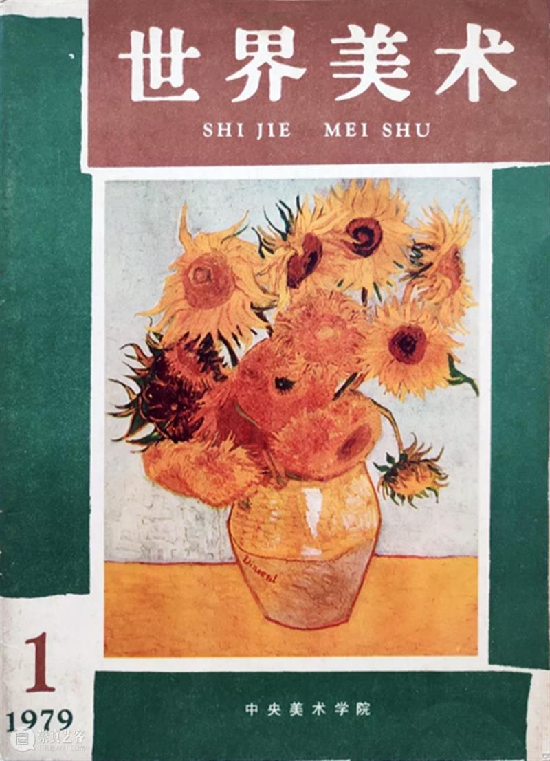 媒体与艺术|易英：《世界美术》30年 上 艺术 世界美术 易英 媒体 档案 杂志 典藏室 宋庄美术馆 资料室 学者 崇真艺客