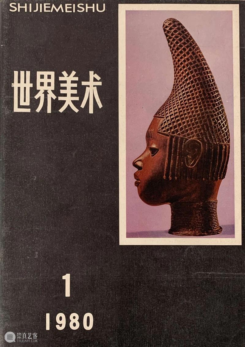 媒体与艺术|易英：《世界美术》30年 上 艺术 世界美术 易英 媒体 档案 杂志 典藏室 宋庄美术馆 资料室 学者 崇真艺客