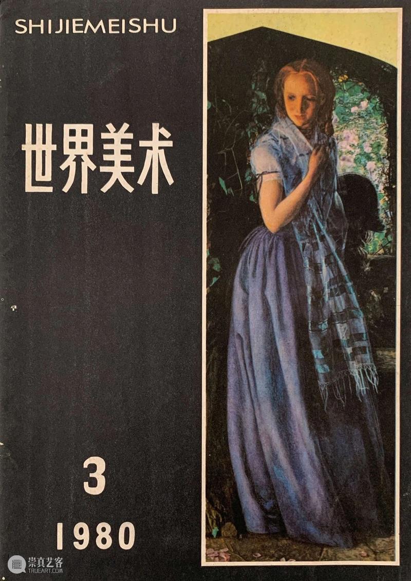 媒体与艺术|易英：《世界美术》30年 上 艺术 世界美术 易英 媒体 档案 杂志 典藏室 宋庄美术馆 资料室 学者 崇真艺客