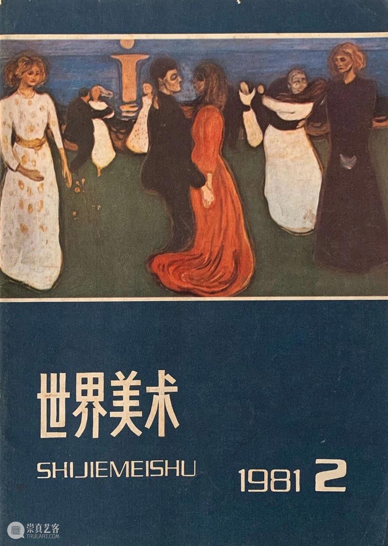 媒体与艺术|易英：《世界美术》30年 上 艺术 世界美术 易英 媒体 档案 杂志 典藏室 宋庄美术馆 资料室 学者 崇真艺客
