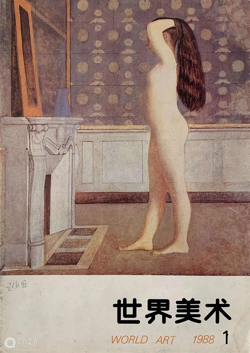 媒体与艺术|易英：《世界美术》30年 上 艺术 世界美术 易英 媒体 档案 杂志 典藏室 宋庄美术馆 资料室 学者 崇真艺客