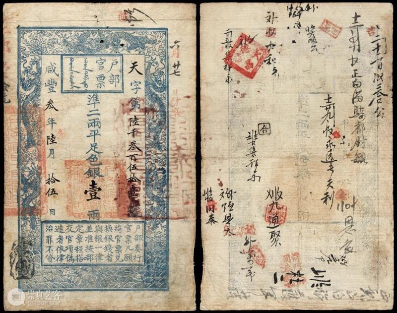 诚轩21春拍·钱币丨纸轻值重：纸币拍品观澜 钱币 纸币 诚轩21春 观澜 时间 机制币 第一部分 部分 古钱 银锭 崇真艺客