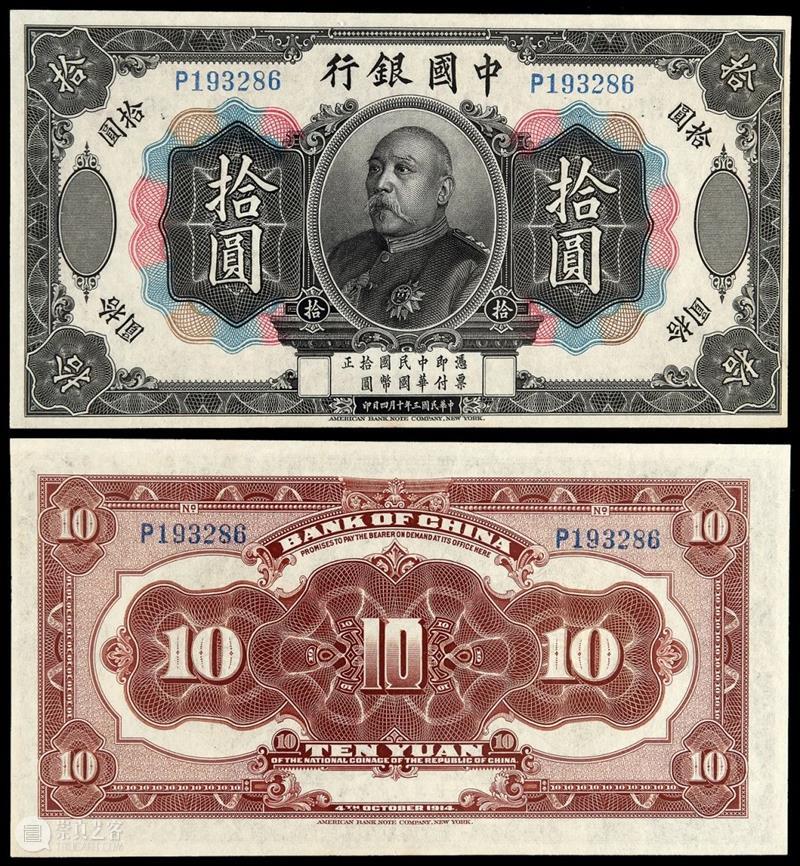 诚轩21春拍·钱币丨纸轻值重：纸币拍品观澜 钱币 纸币 诚轩21春 观澜 时间 机制币 第一部分 部分 古钱 银锭 崇真艺客