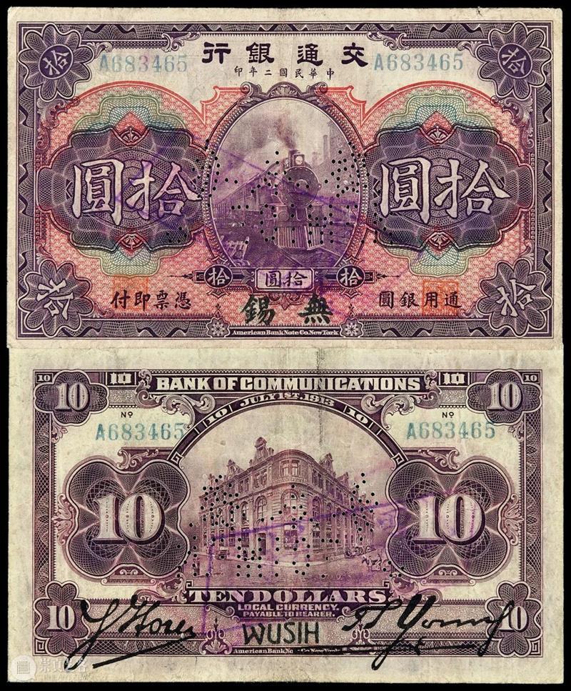 诚轩21春拍·钱币丨纸轻值重：纸币拍品观澜 钱币 纸币 诚轩21春 观澜 时间 机制币 第一部分 部分 古钱 银锭 崇真艺客