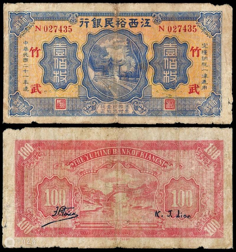 诚轩21春拍·钱币丨纸轻值重：纸币拍品观澜 钱币 纸币 诚轩21春 观澜 时间 机制币 第一部分 部分 古钱 银锭 崇真艺客