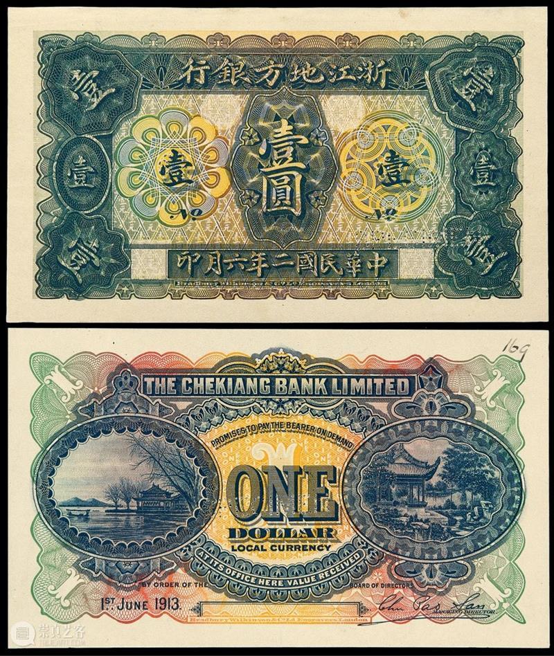 诚轩21春拍·钱币丨纸轻值重：纸币拍品观澜 钱币 纸币 诚轩21春 观澜 时间 机制币 第一部分 部分 古钱 银锭 崇真艺客