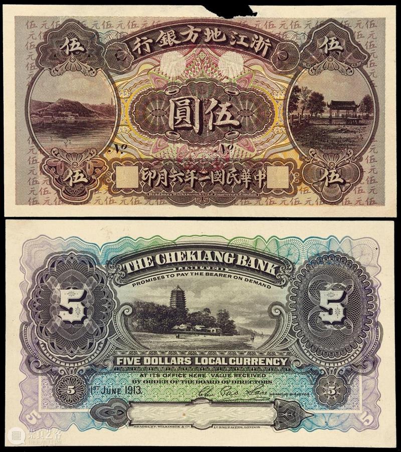 诚轩21春拍·钱币丨纸轻值重：纸币拍品观澜 钱币 纸币 诚轩21春 观澜 时间 机制币 第一部分 部分 古钱 银锭 崇真艺客